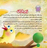 مجله خردسال 418 صفحه 18