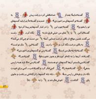مجله خردسال 418 صفحه 21