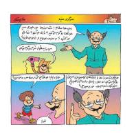 مجله خردسال 418 صفحه 12