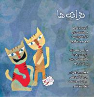 مجله خردسال 418 صفحه 27