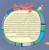 مجله خردسال 418 صفحه 8