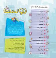 مجله خردسال 418 صفحه 2