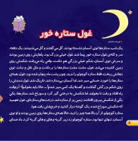 مجله خردسال 418 صفحه 4