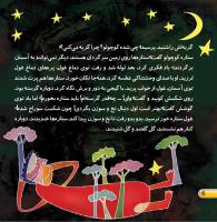 مجله خردسال 418 صفحه 6