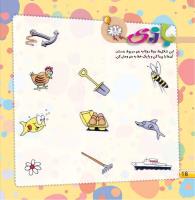 مجله خردسال 418 صفحه 16