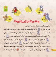 مجله خردسال 418 صفحه 20