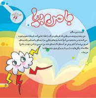 مجله خردسال 418 صفحه 3