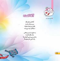 مجله خردسال 418 صفحه 10