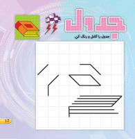 مجله خردسال 418 صفحه 17