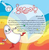 مجله خردسال 419 صفحه 3