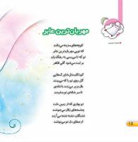 مجله خردسال 419 صفحه 10