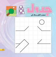 مجله خردسال 419 صفحه 17