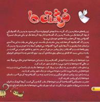 مجله خردسال 419 صفحه 8