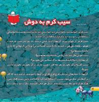 مجله خردسال 419 صفحه 4