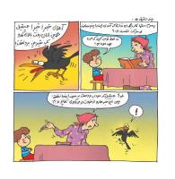 مجله خردسال 419 صفحه 14