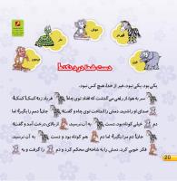 مجله خردسال 419 صفحه 20