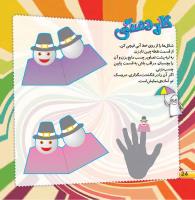 مجله خردسال 419 صفحه 24