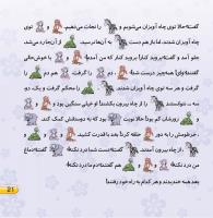 مجله خردسال 419 صفحه 21