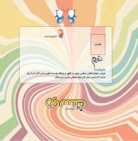 مجله خردسال 419 صفحه 26