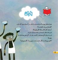 مجله خردسال 419 صفحه 18