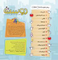 مجله خردسال 419 صفحه 2