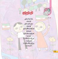 مجله خردسال 420 صفحه 10