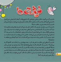 مجله خردسال 420 صفحه 8
