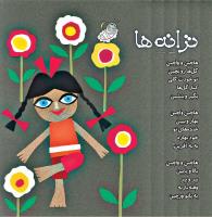 مجله خردسال 420 صفحه 27