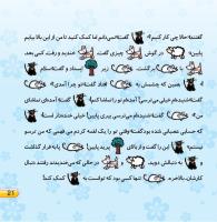 مجله خردسال 420 صفحه 21