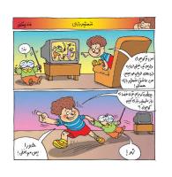 مجله خردسال 420 صفحه 12