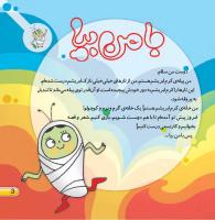 مجله خردسال 420 صفحه 3