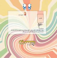 مجله خردسال 420 صفحه 26