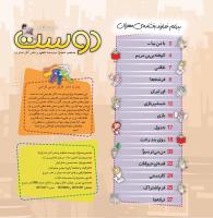 مجله خردسال 420 صفحه 2