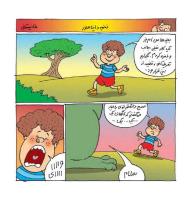مجله خردسال 421 صفحه 12
