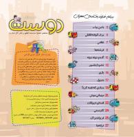 مجله خردسال 421 صفحه 2