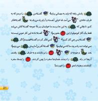 مجله خردسال 421 صفحه 21