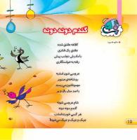 مجله خردسال 421 صفحه 10