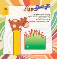 مجله خردسال 421 صفحه 24