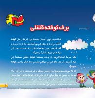 مجله خردسال 421 صفحه 5