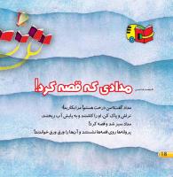 مجله خردسال 421 صفحه 18