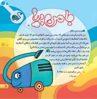 مجله خردسال 421 صفحه 3