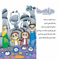 مجله خردسال 421 صفحه 27