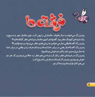 مجله خردسال 421 صفحه 8