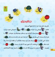 مجله خردسال 421 صفحه 20