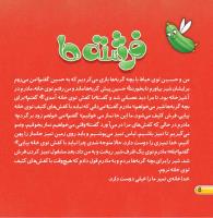 مجله خردسال 422 صفحه 8