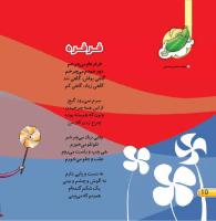 مجله خردسال 422 صفحه 10