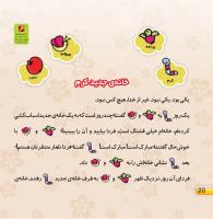 مجله خردسال 422 صفحه 20