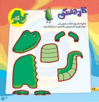 مجله خردسال 422 صفحه 24