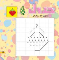 مجله خردسال 422 صفحه 17