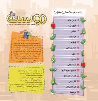 مجله خردسال 422 صفحه 2